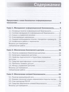 Барабанов А. Семь безопасных информационных технологий